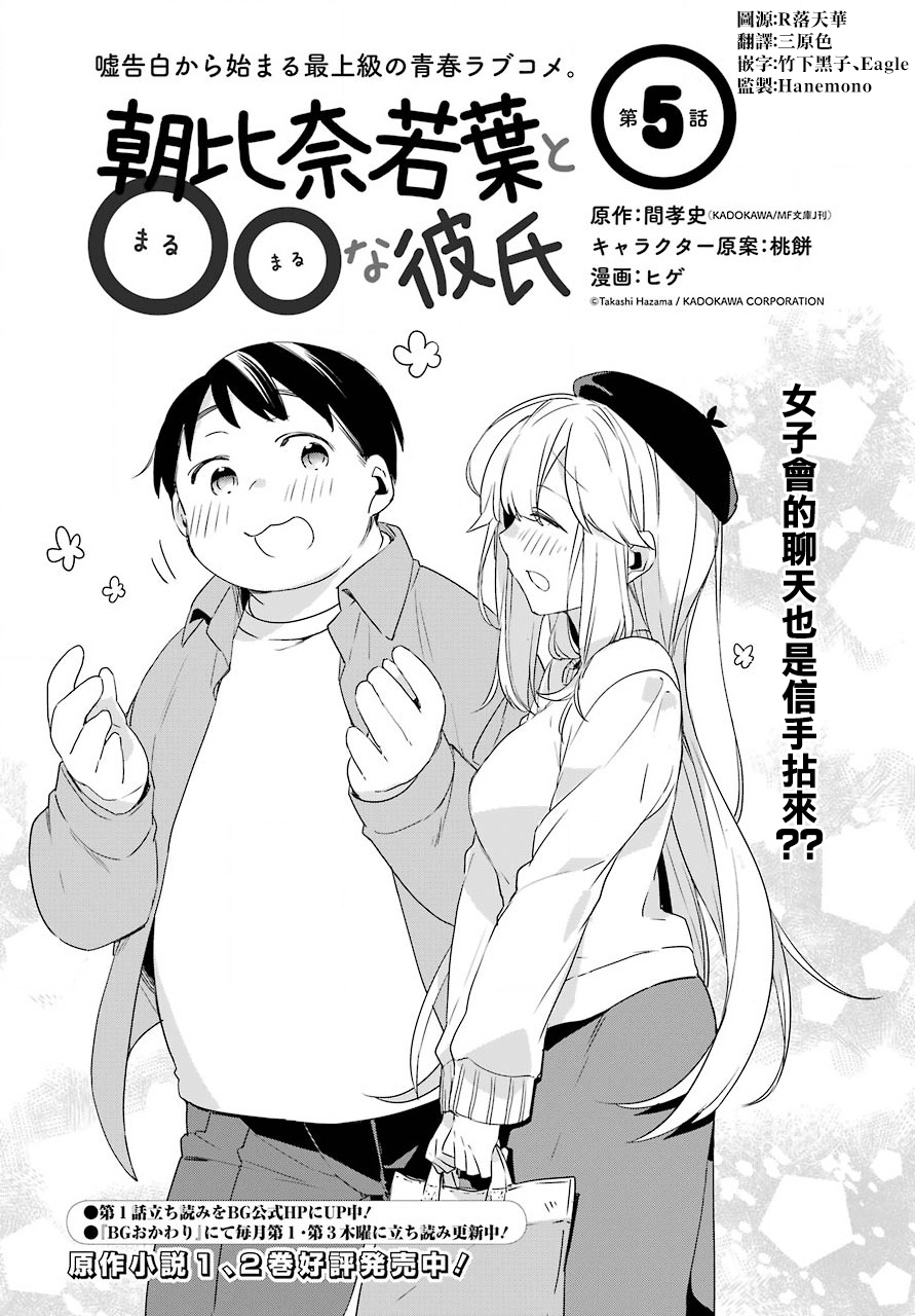 漫画 朝比奈若叶和oo男友05