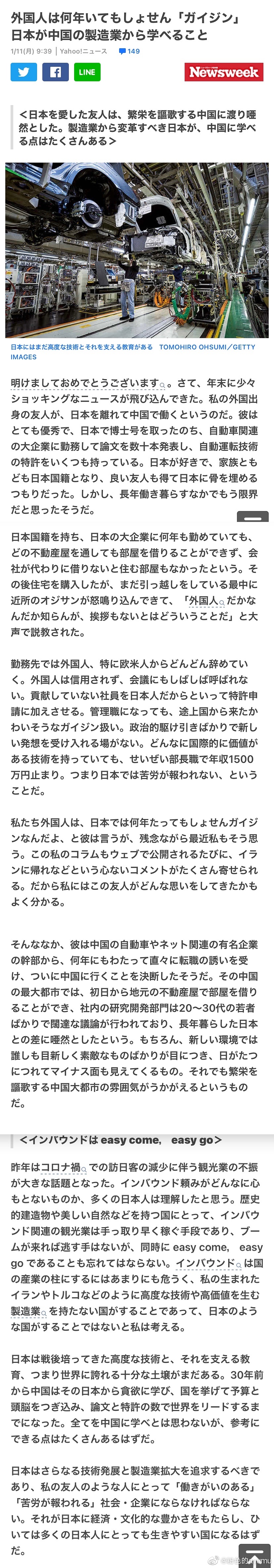 一个入籍日本的外国人感慨日本排外和发展停滞 外国人在日本永远是外人 人才大量走了 Acfun弹幕视频网 认真你就输啦