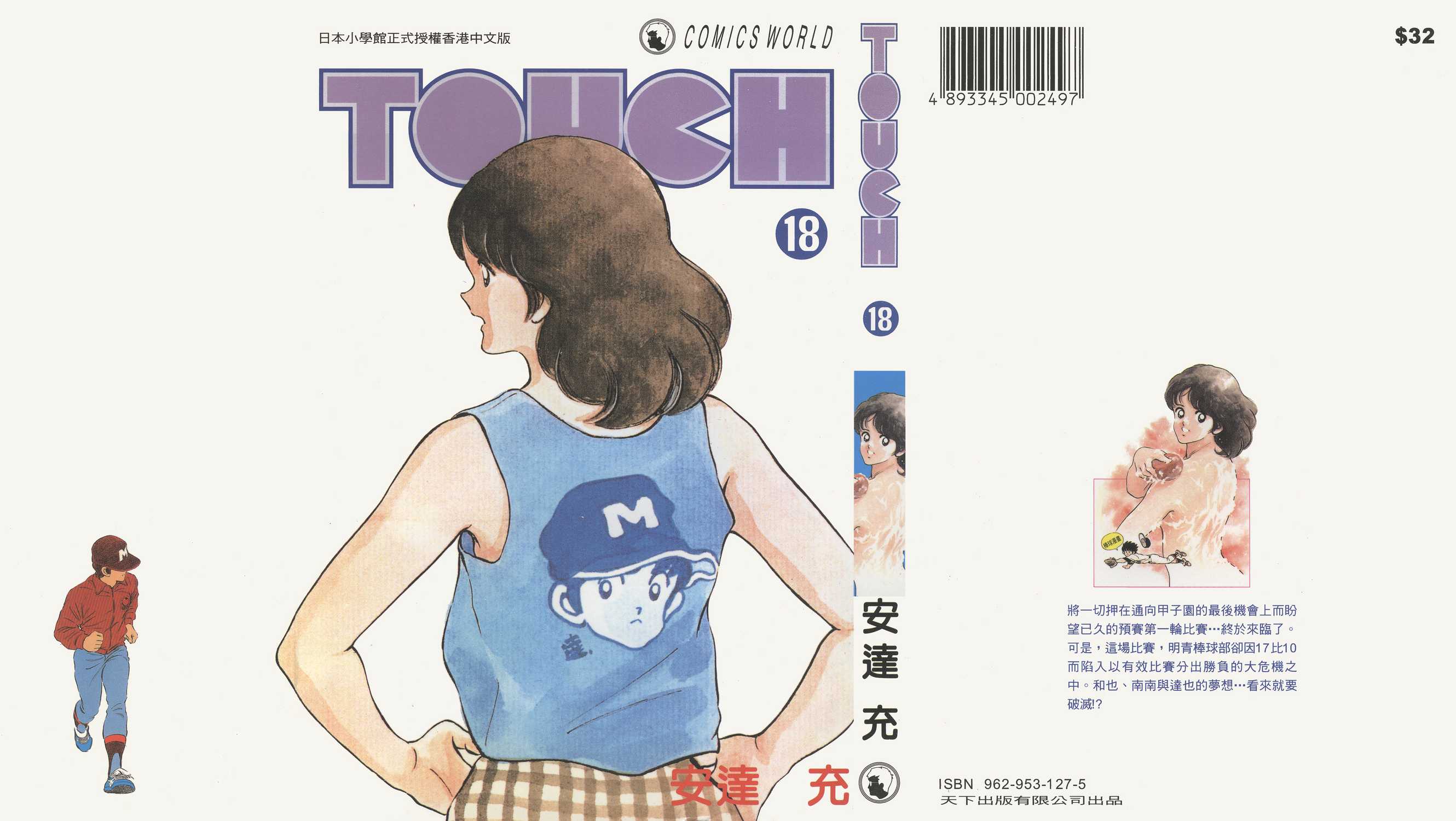【漫画】棒球英豪touch 卷十八