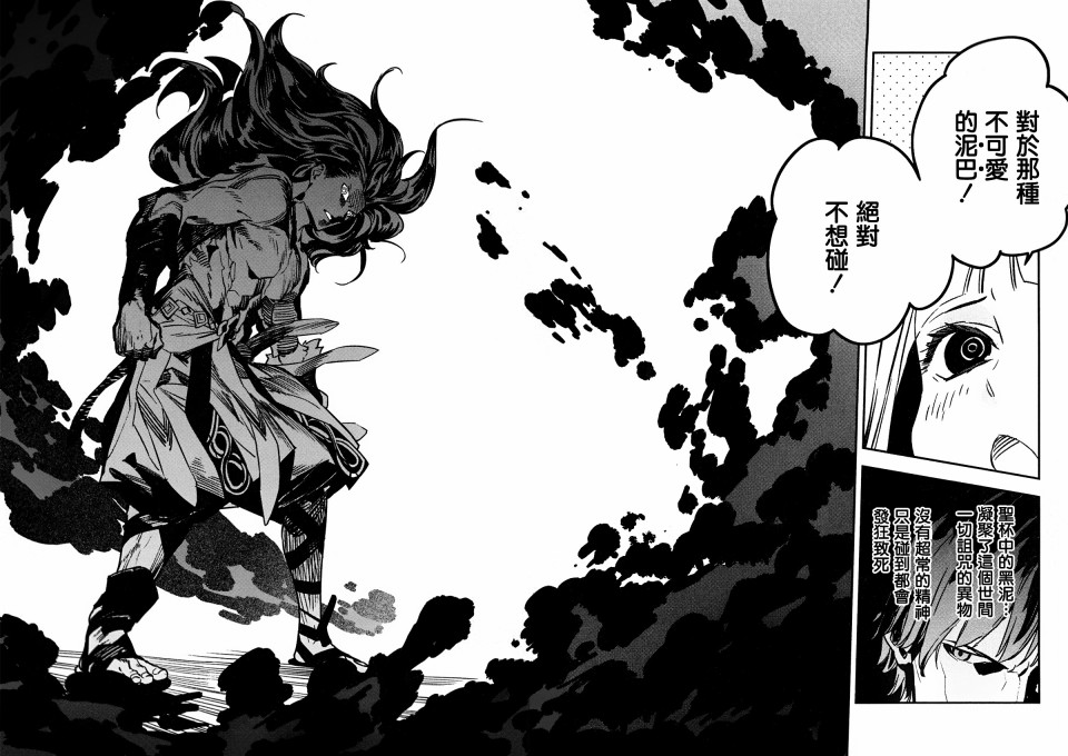 漫画 Fate Strange Fake 第 卷