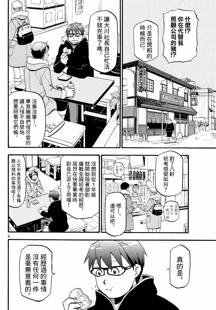 漫画 银之匙123 131 完结