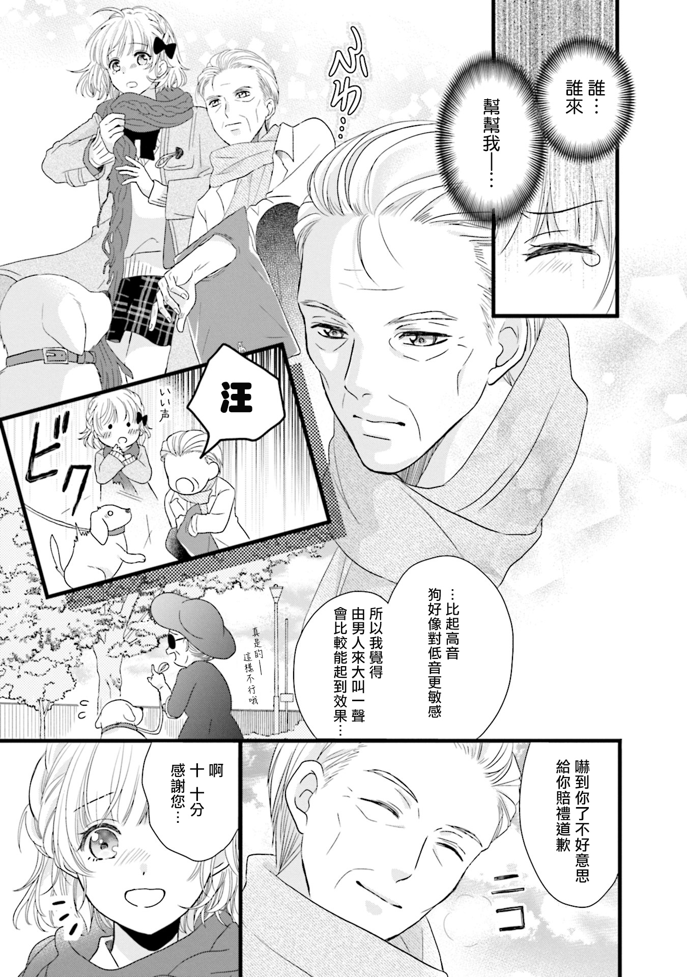 漫画 春逢枯木01
