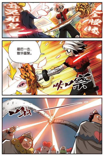 漫画国漫勇者传残喘篇第八话