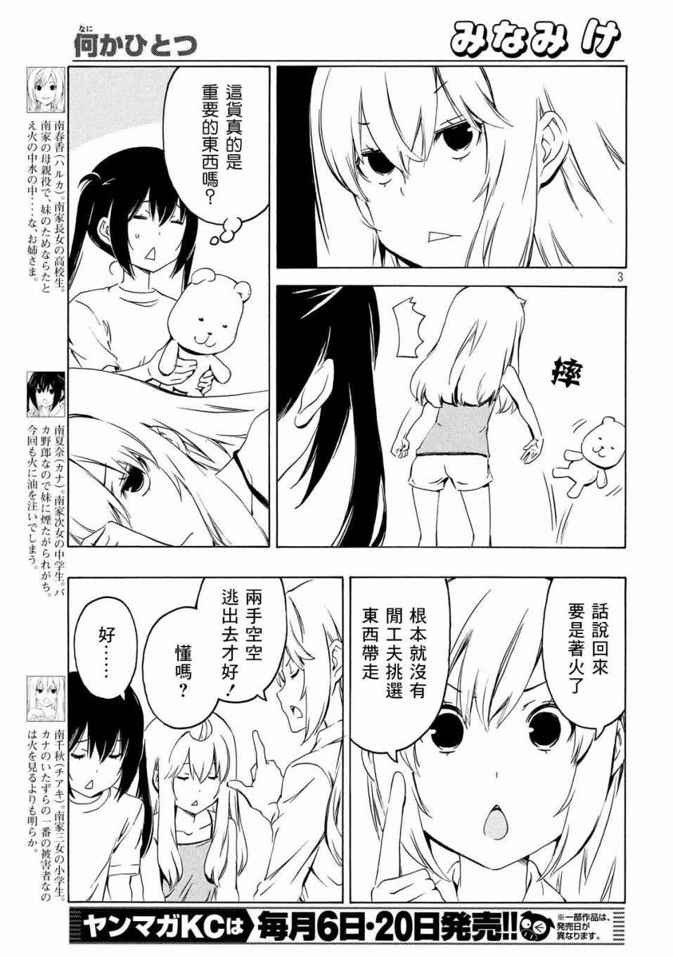 漫画 南家三姐妹368 395话