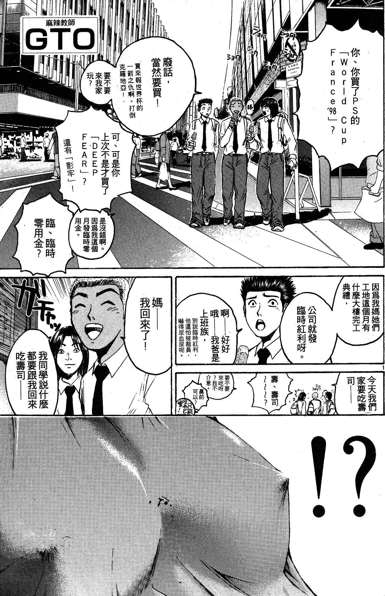 漫画 麻辣教師gto 第九卷