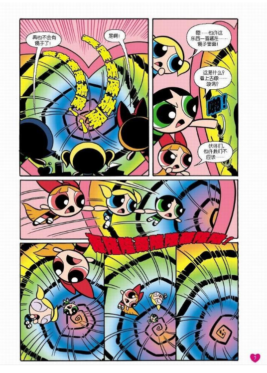 飞天小女警漫画050粗暴飞天小女警dejaviewvu中译