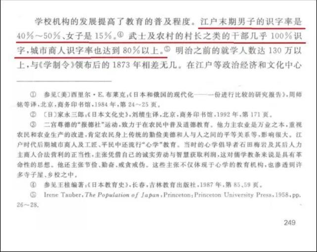 日本明治维新前民众识字率高达40 用脚指头想都知道不可能 Acfun弹幕视频网 认真你就输啦 W ノ つロ