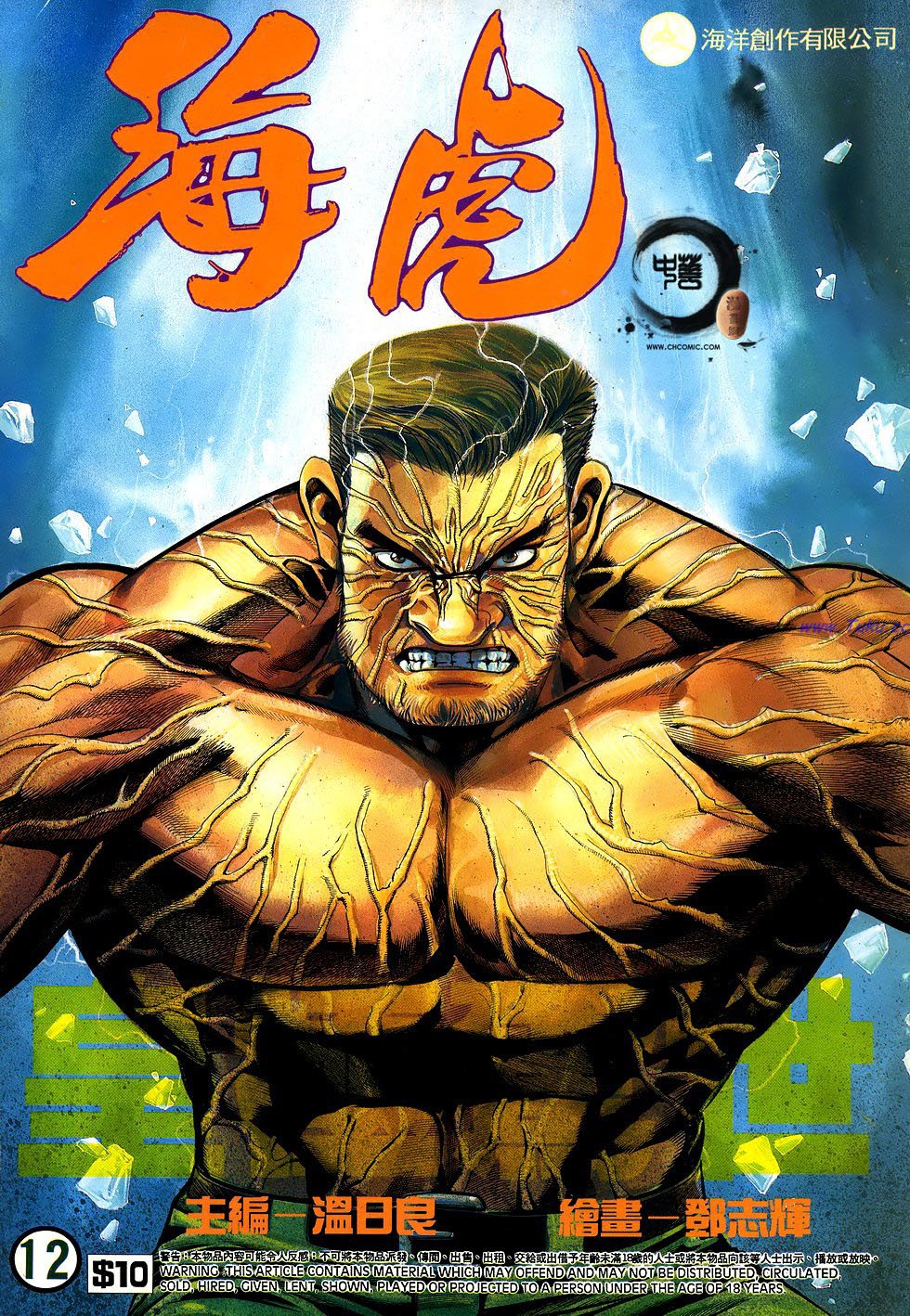 漫画怀旧港漫海虎第十二卷