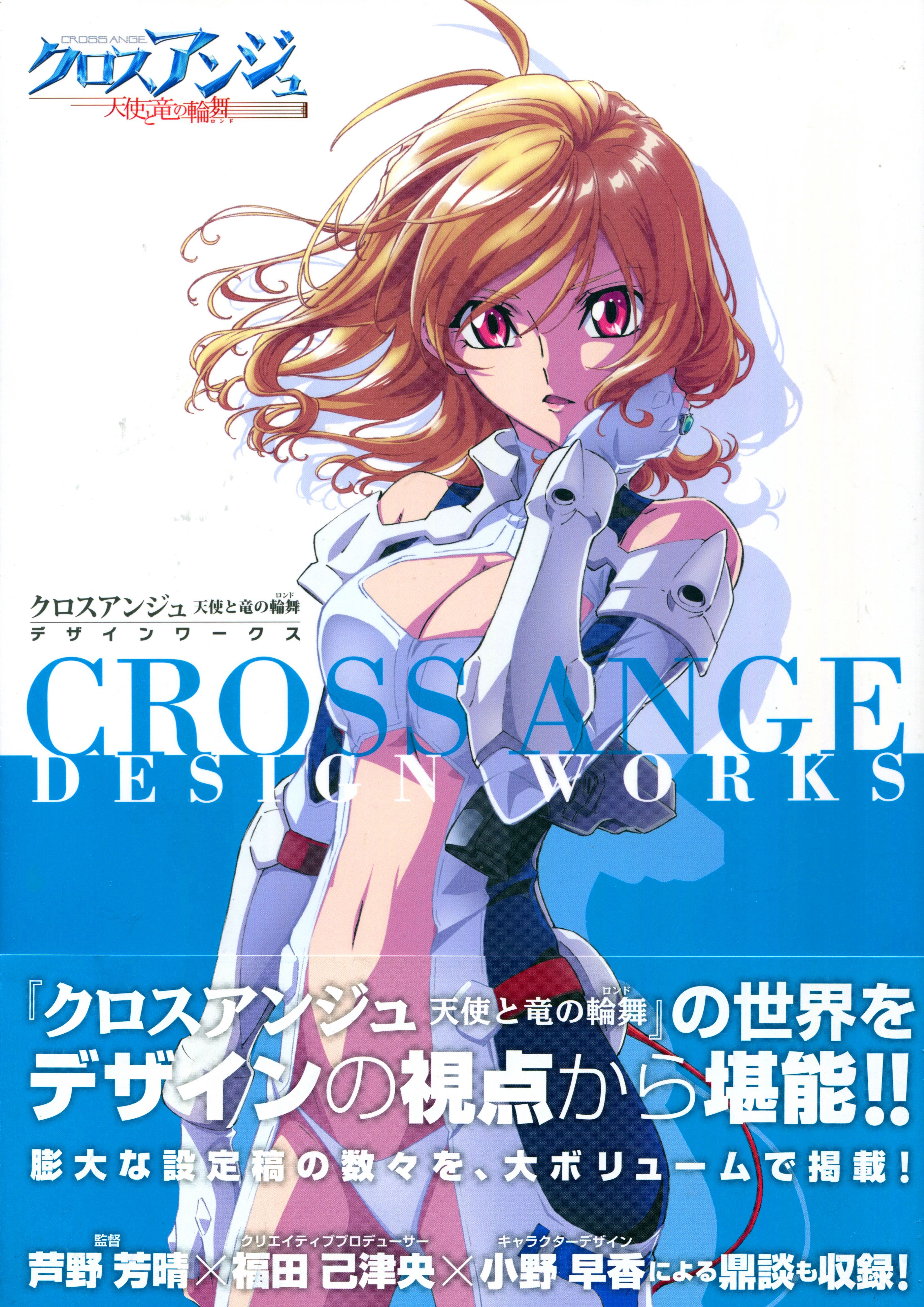 Cross Ange 天使与龙的轮舞design Works Acfun弹幕视频网 认真你就输啦 W ノ つロ