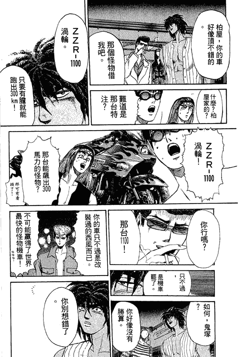 漫画 湘南纯爱组第二十三卷 Acfun弹幕视频网 认真你就输啦 W ノ つロ