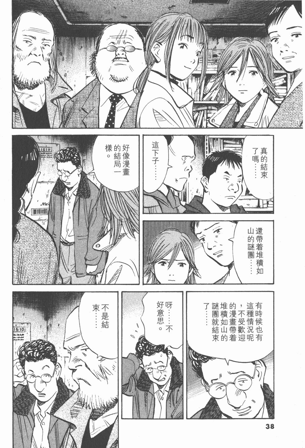 漫画 世纪少年卷十三