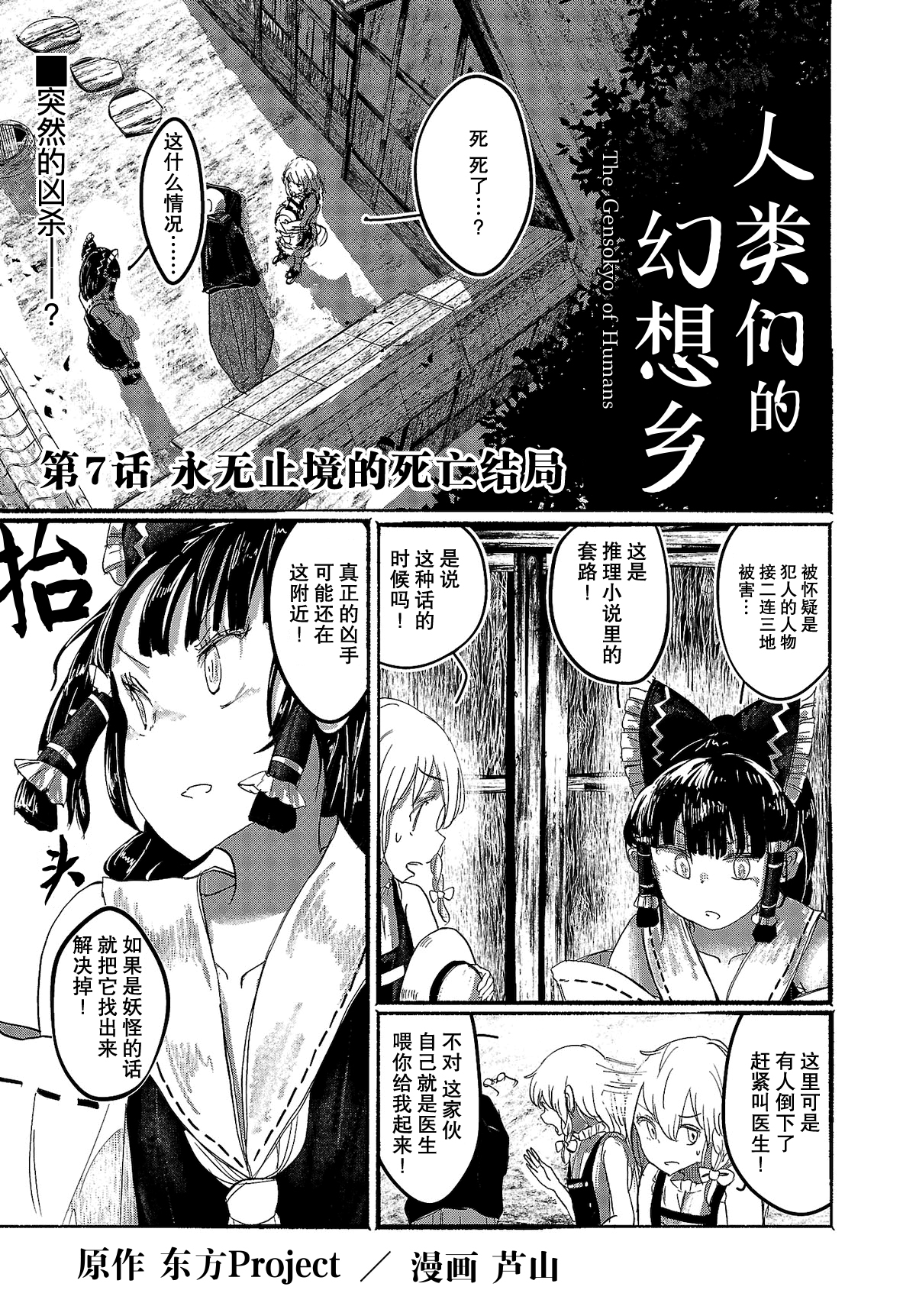 漫画 喵玉2229 人类们的幻想乡第七话