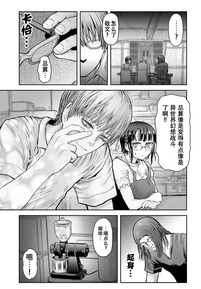 漫画 异世界归来的舅舅 32