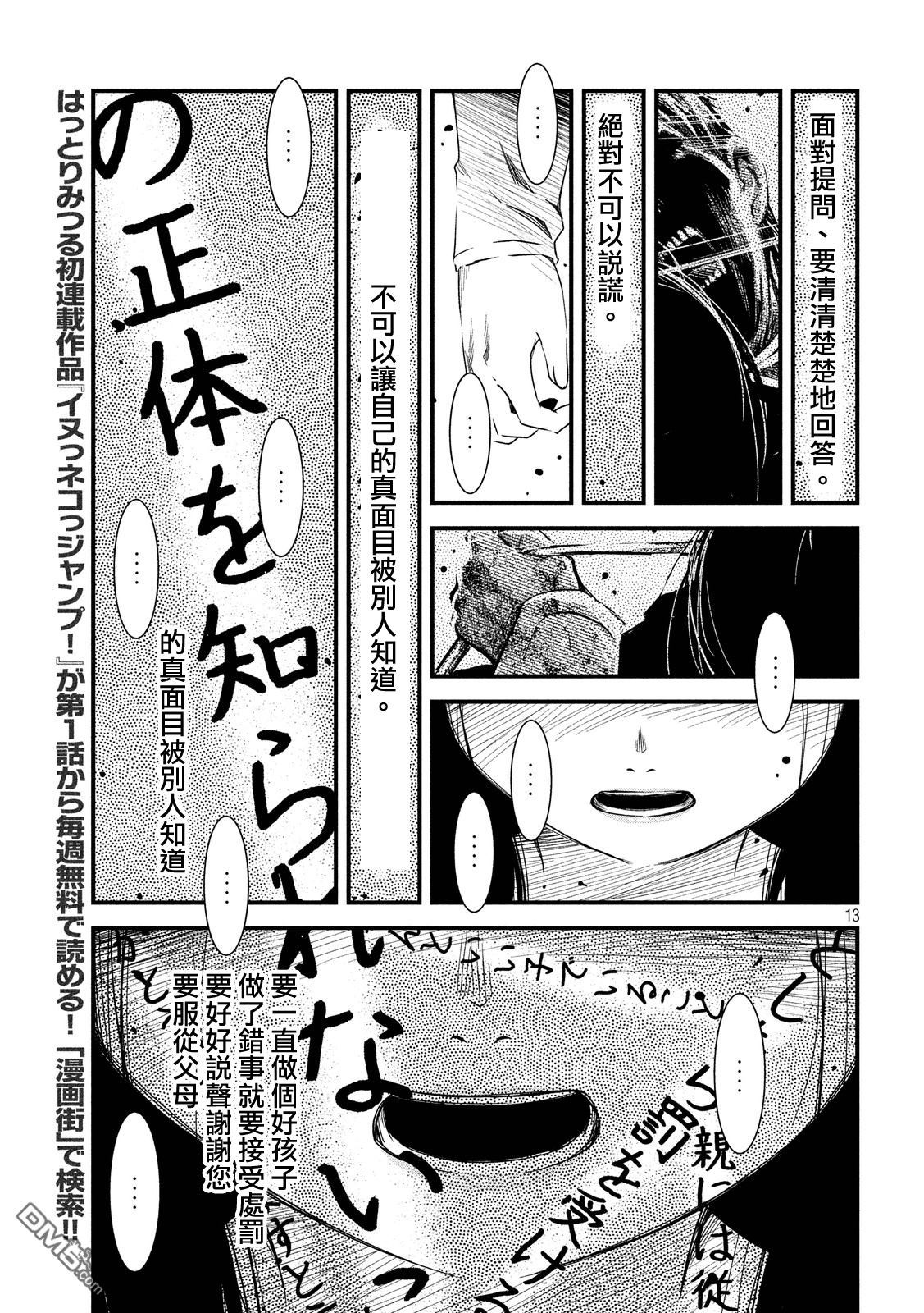 漫画 补档 少女不十分 服部充 西尾维新 第24 25 26 27话 完结