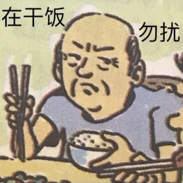 我干饭我自豪爆火的干饭人是什么梗