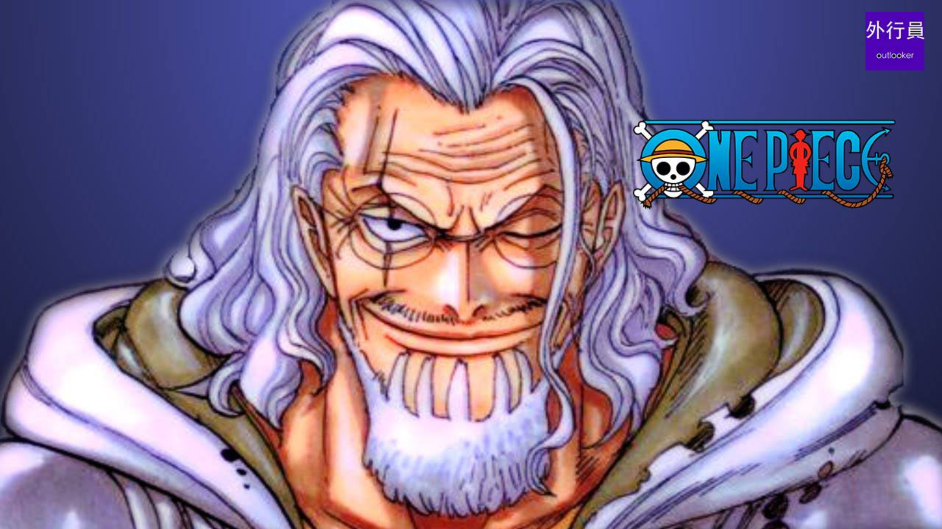 海贼王专题#471:最全面的传奇强者雷利