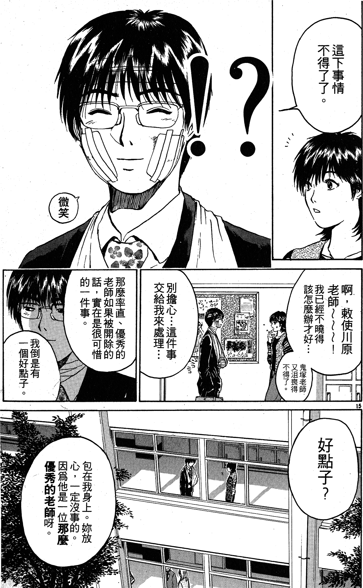 【漫画】麻辣教师gto 第六卷 - acfun弹幕视频网 - 认真你就输啦 (?