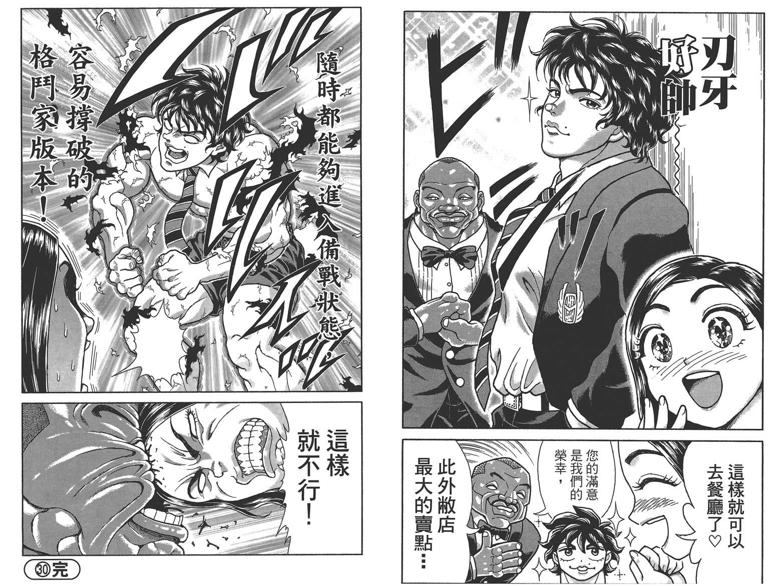 漫画刃牙豪仔第2卷