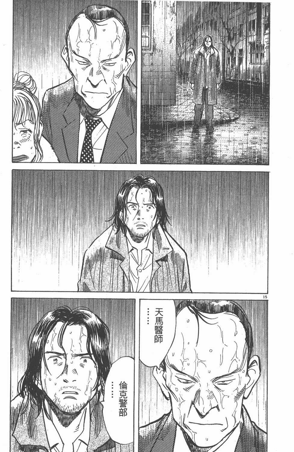 漫画 Monster怪物卷十八 Acfun弹幕视频网 认真你就输啦 W ノ つロ