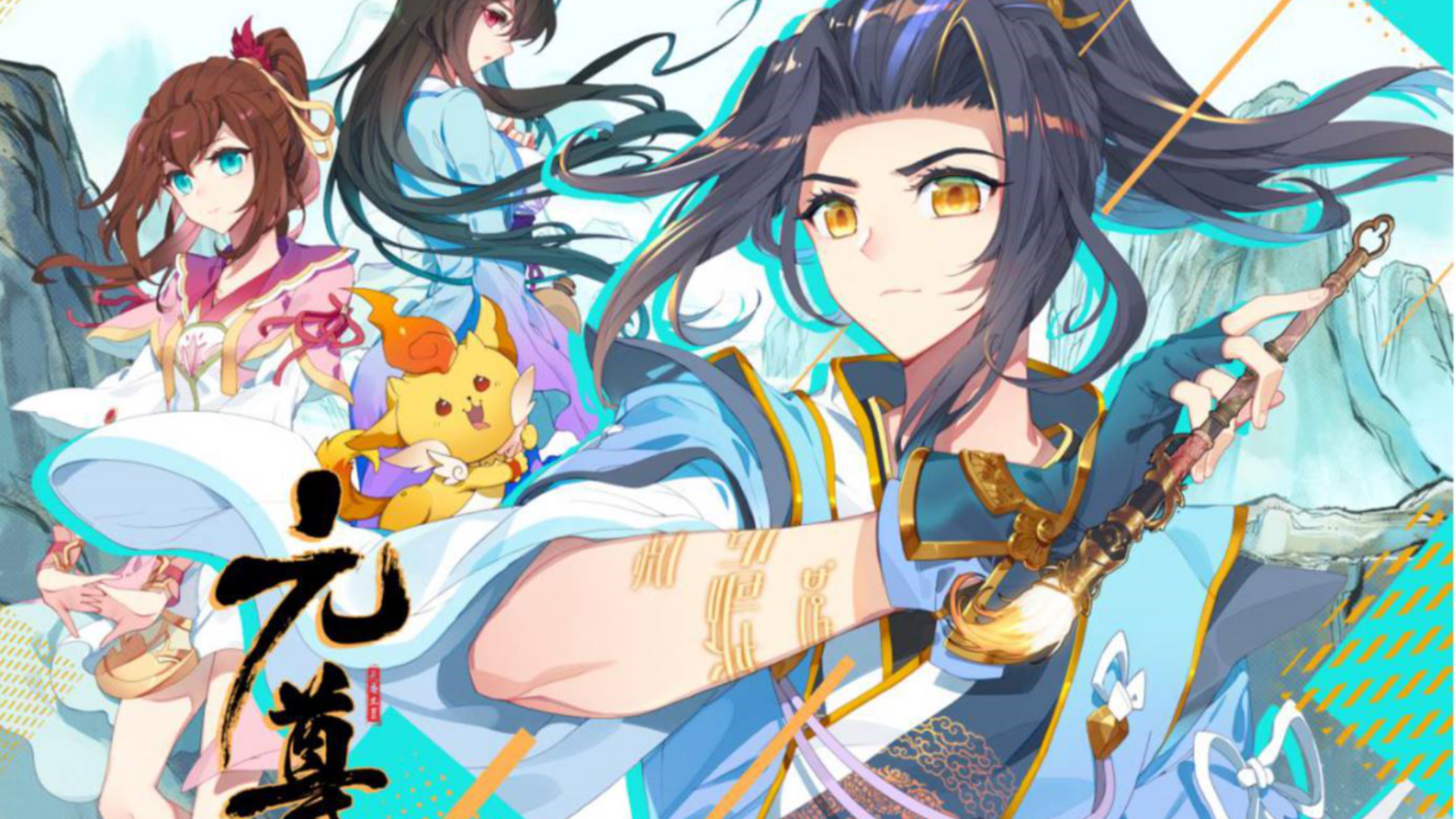 元尊动态漫画预告片