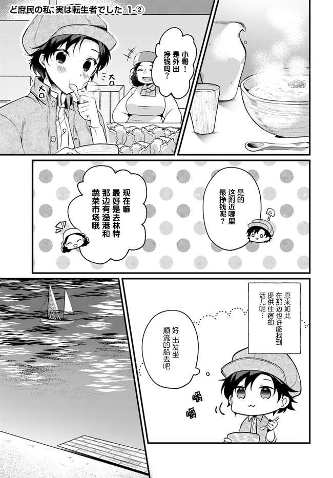 漫画 平民的我 竟然是转生者 第1 2 2 1话