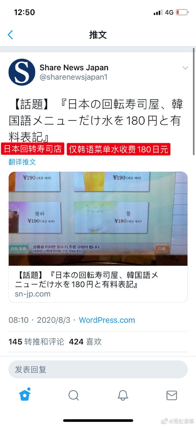 日本寿司店给韩语菜单设置 冰水 收费180日元 然而其他的日中英菜单都是0日元