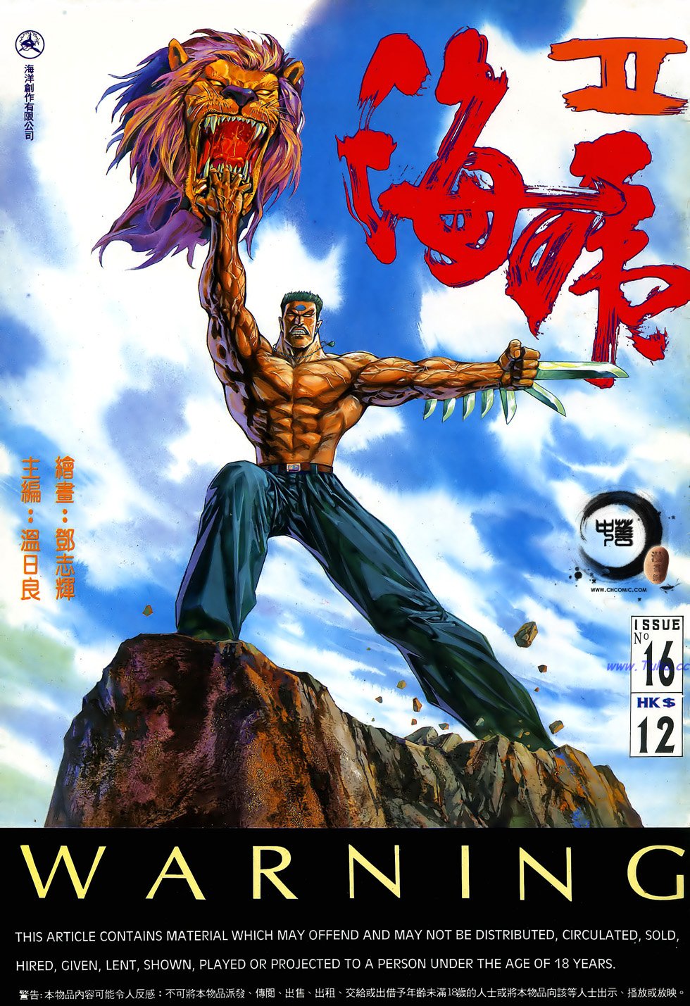 【漫画·怀旧港漫】海虎2 第十六卷 - acfun弹幕视频网 - 认真你就输