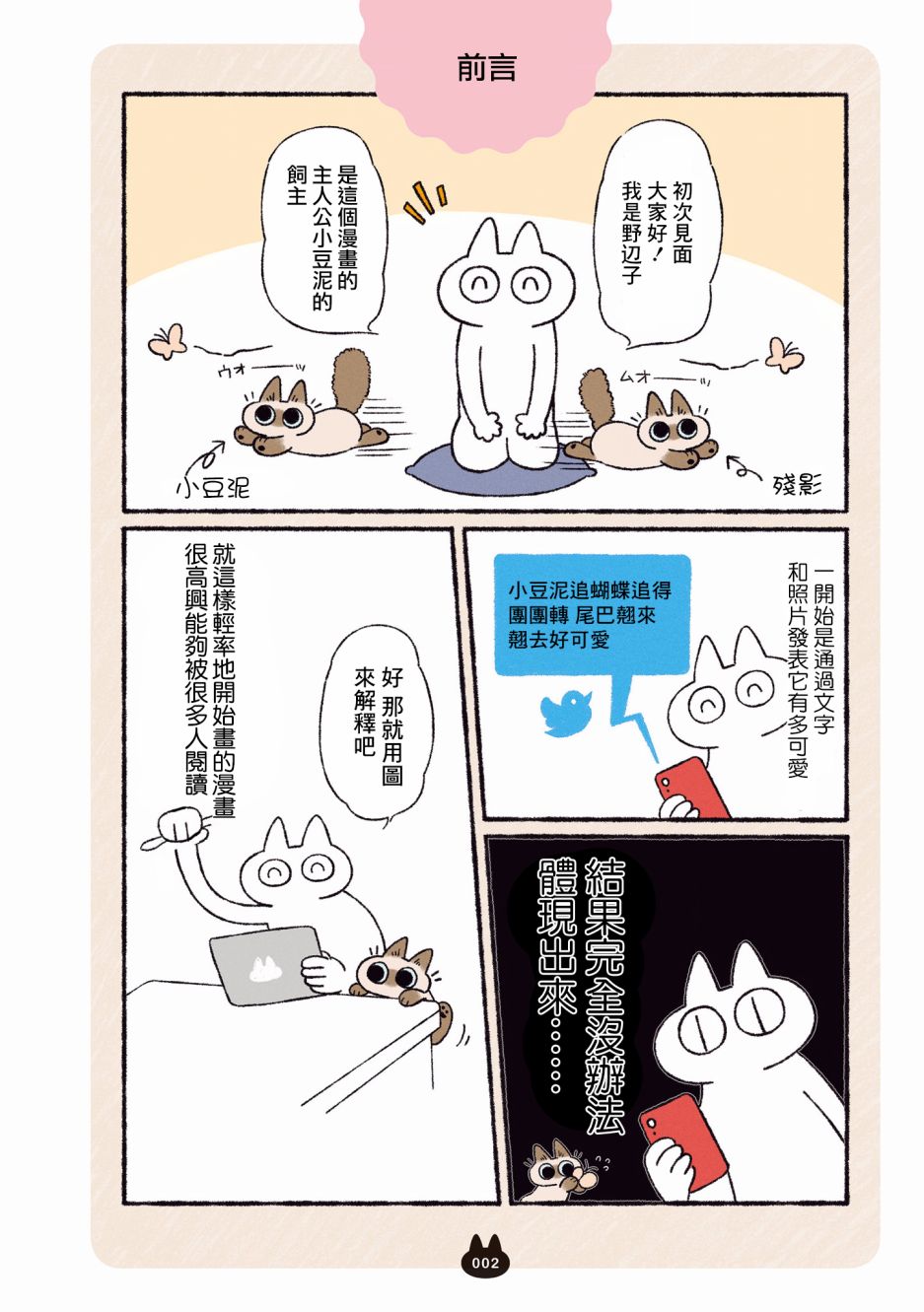 漫画小豆泥是世界的中心01