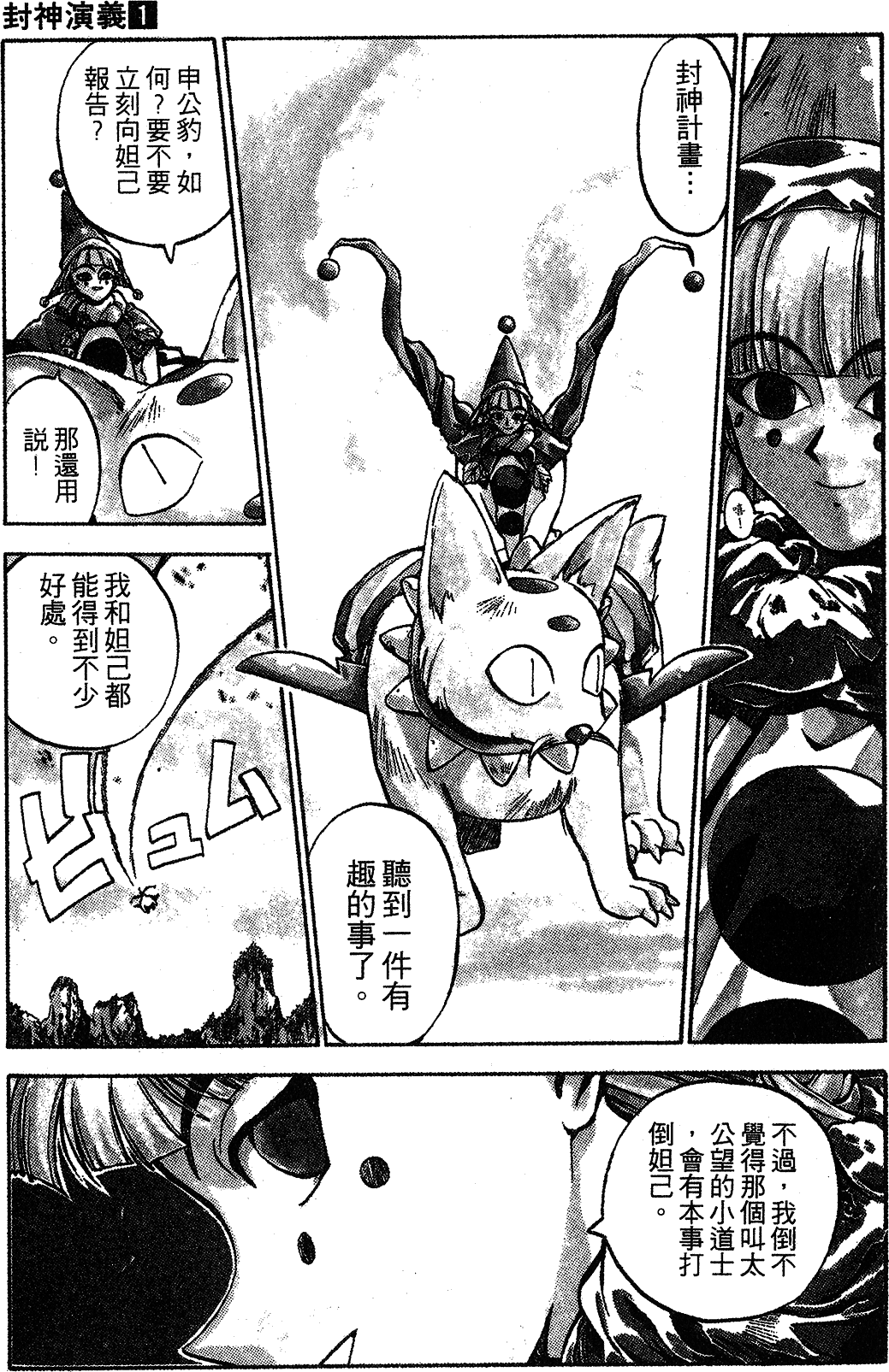 漫画 封神演義第一卷