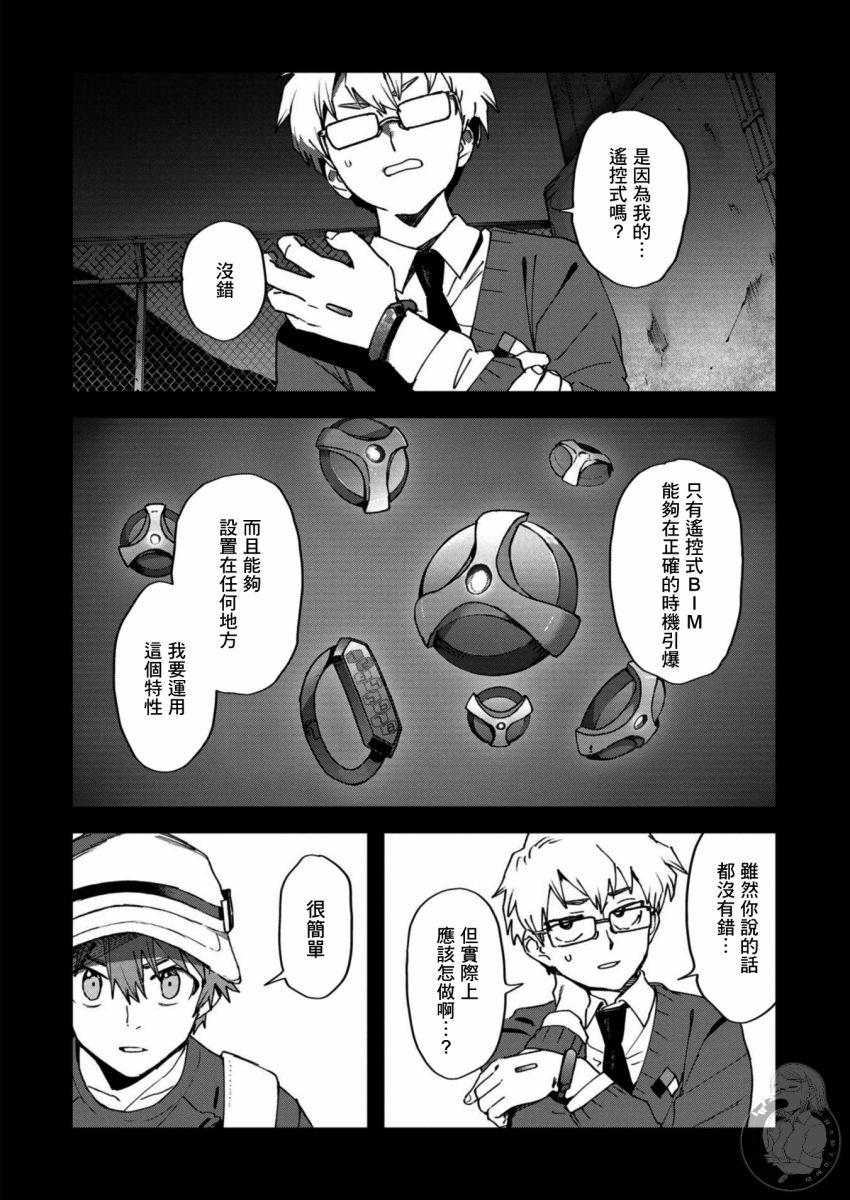 漫画惊爆游戏u18第15话