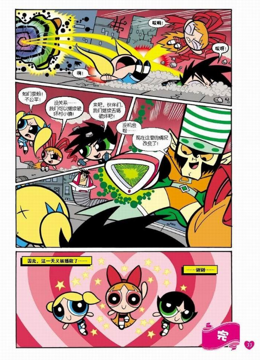 飞天小女警漫画050粗暴飞天小女警dejaviewvu中译