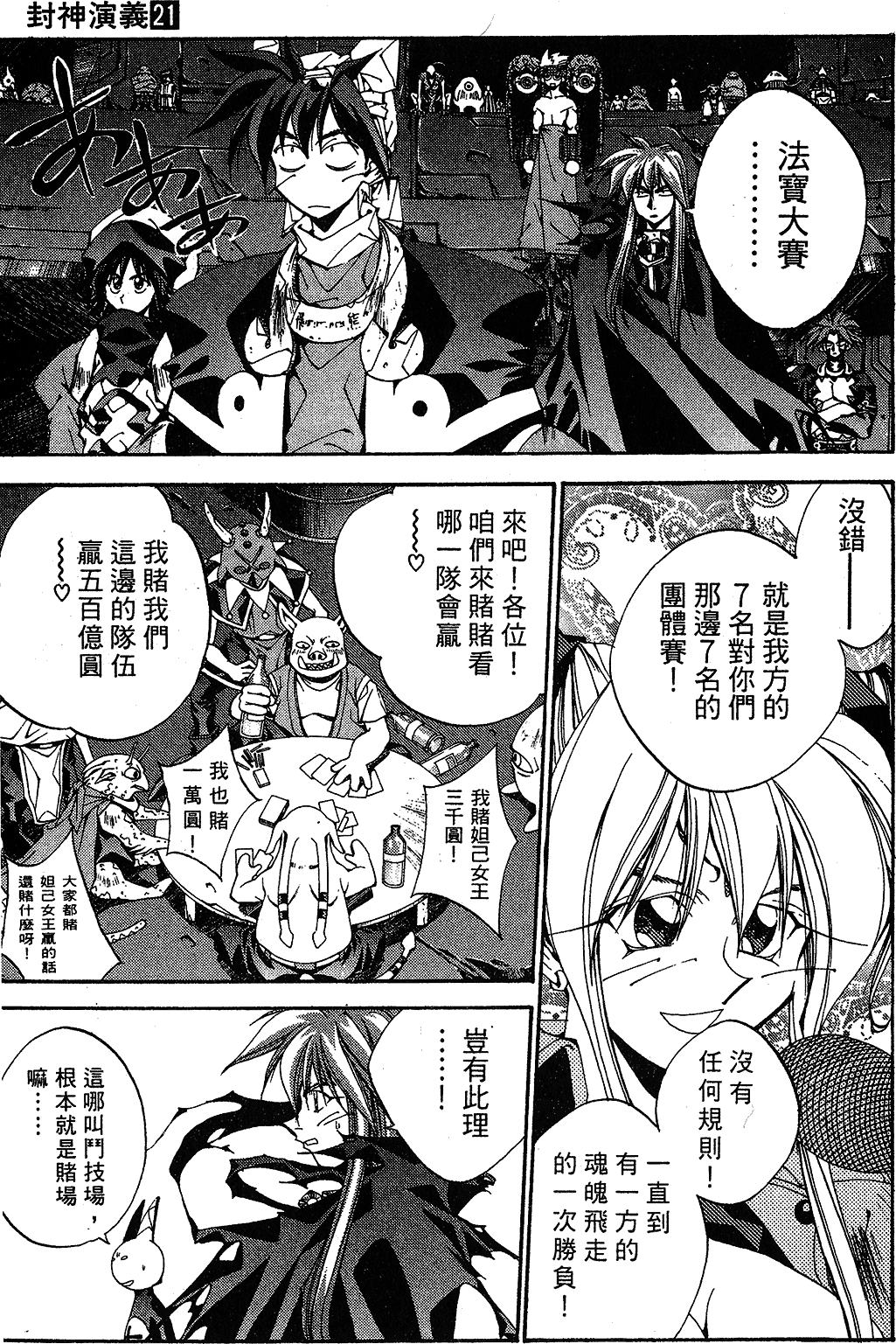 漫画 封神演義第二十一卷