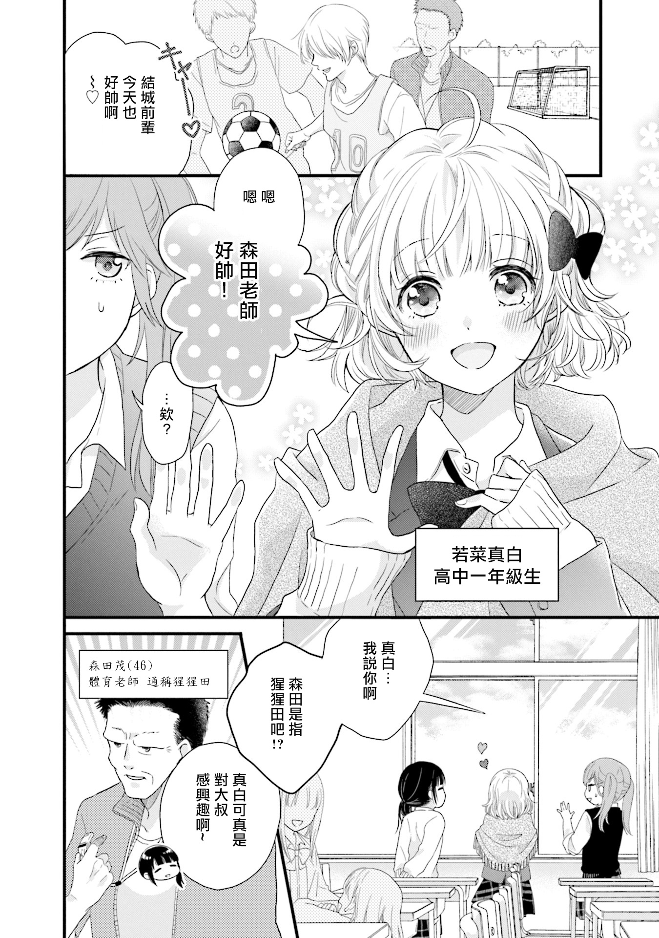 漫画 春逢枯木01