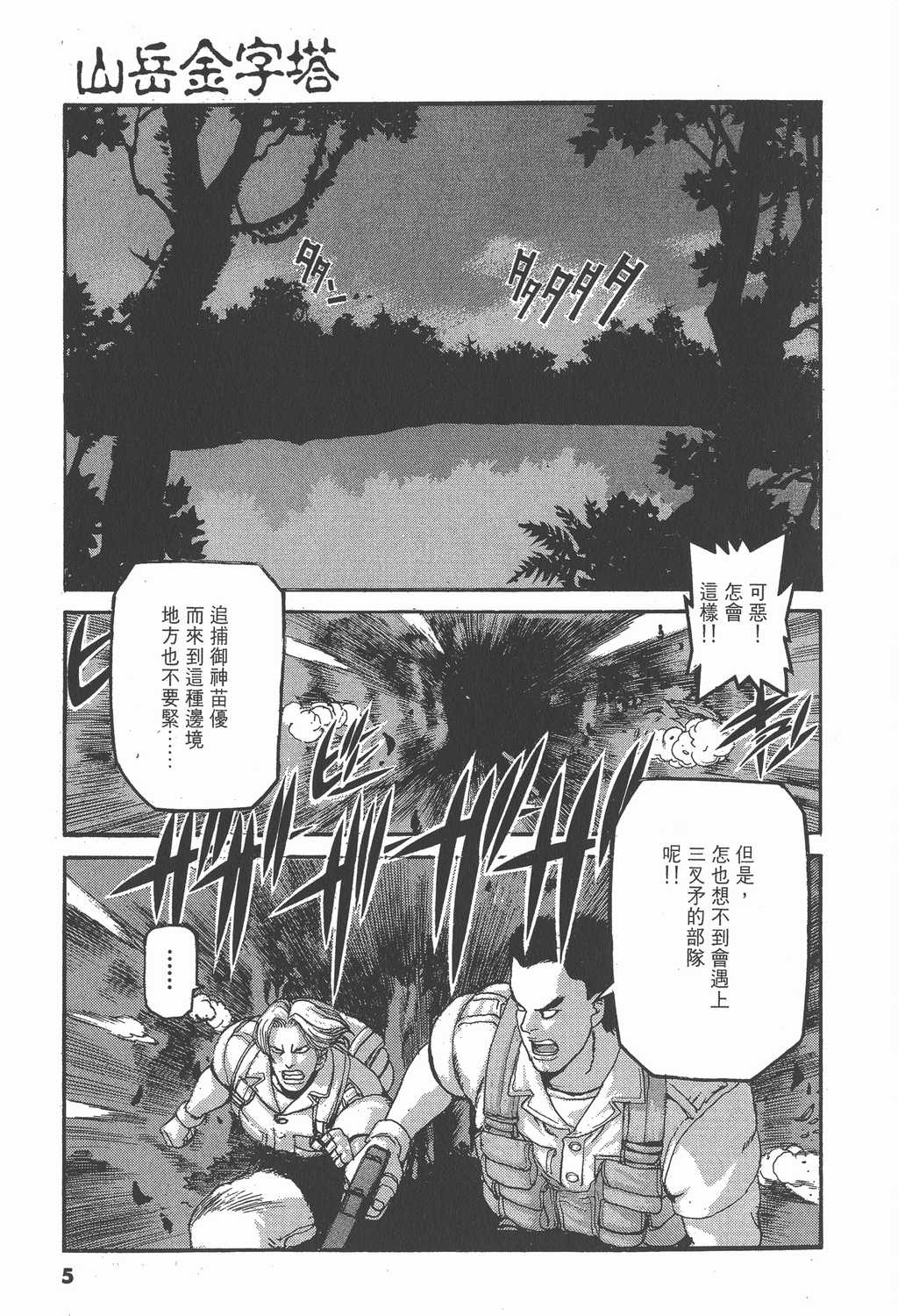 漫画 遗迹守护者spriggan 卷十一 Acfun弹幕视频网 认真你就输啦 W ノ つロ