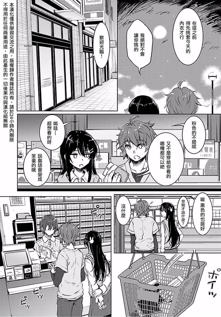 青春猪头少年不会梦到兔女郎学姐漫画18-21