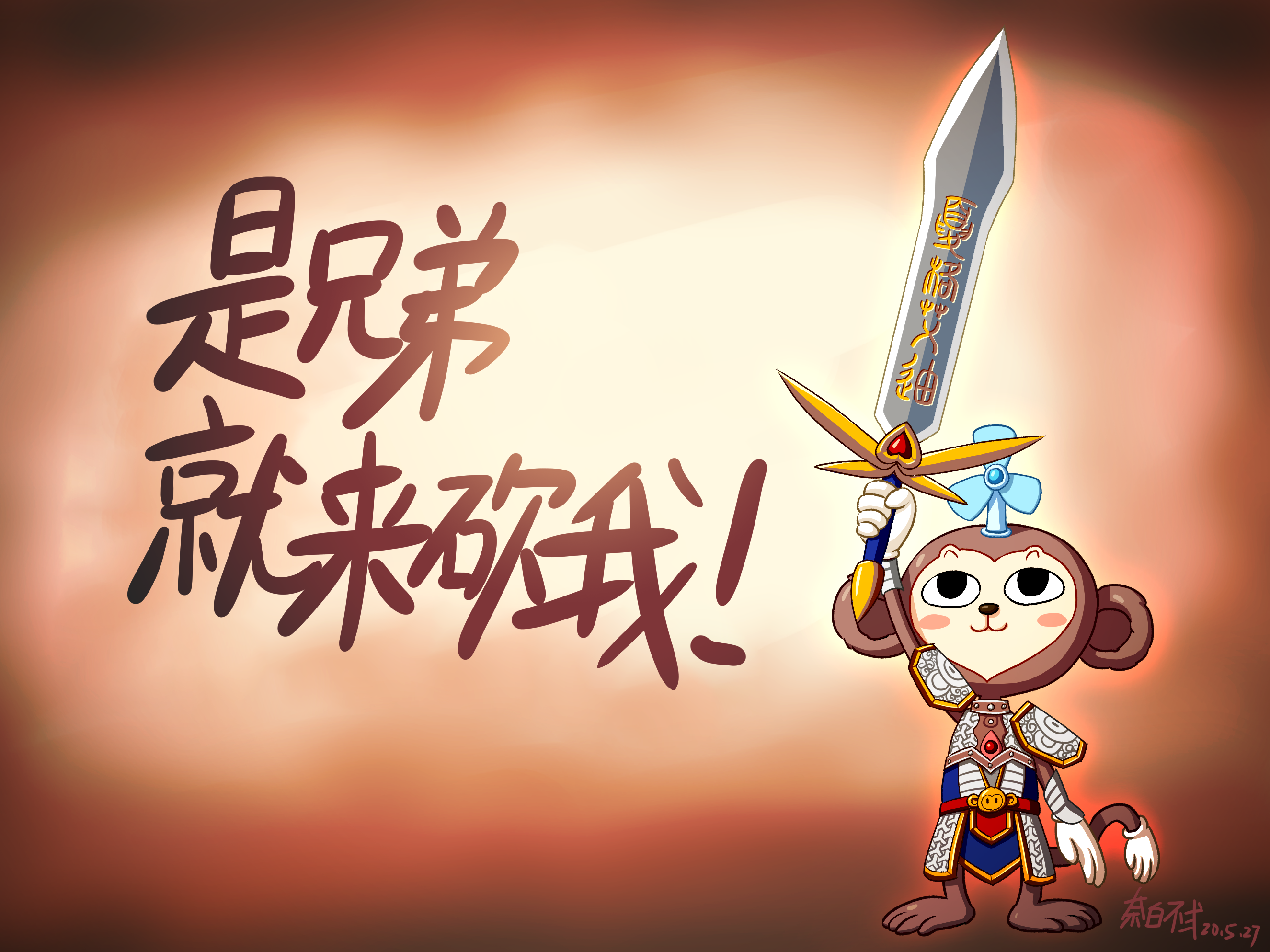 无常猴表情·是兄弟就来砍我