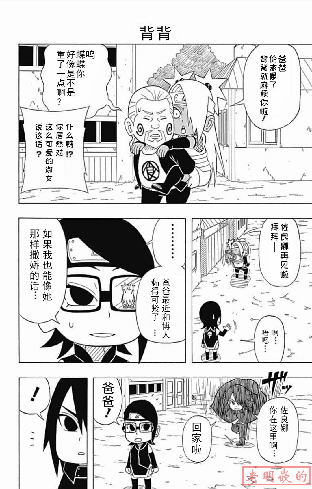 漫画 博人传sd 10话 Acfun弹幕视频网 认真你就输啦 W ノ つロ