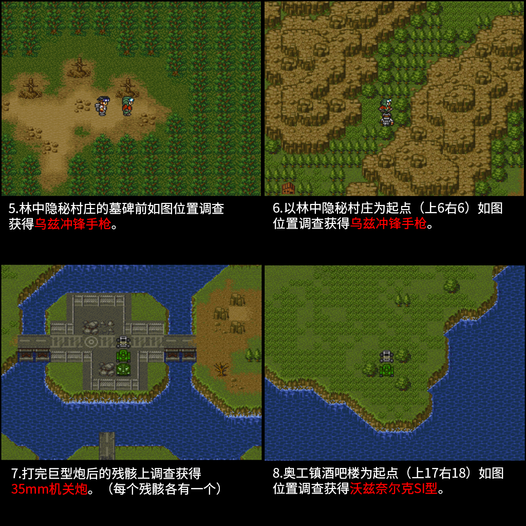 重装机兵回归mmr隐藏物品图片攻略