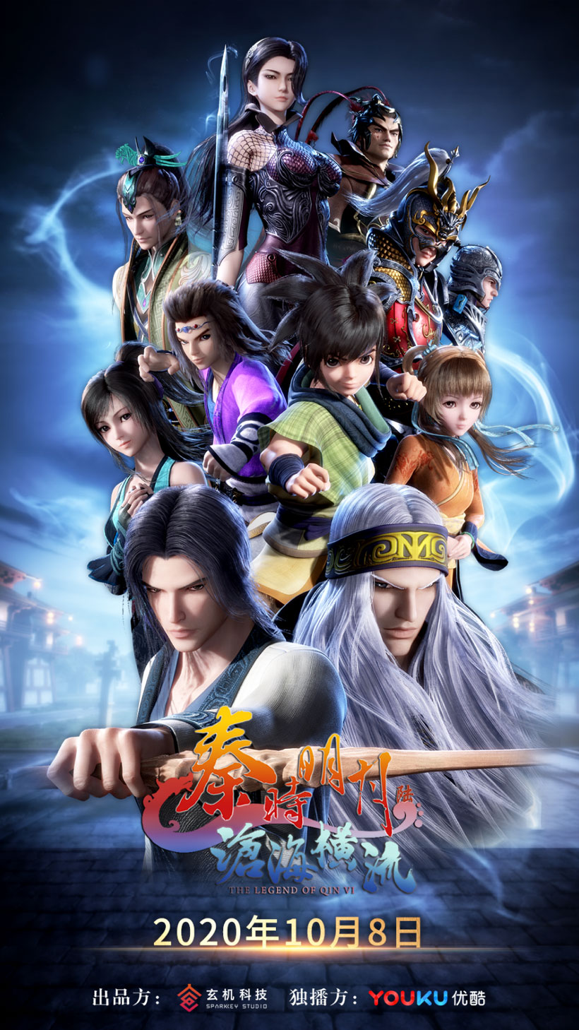 秦时明月》第六季强势开播，优酷创新运营IP一体化共创多赢生态