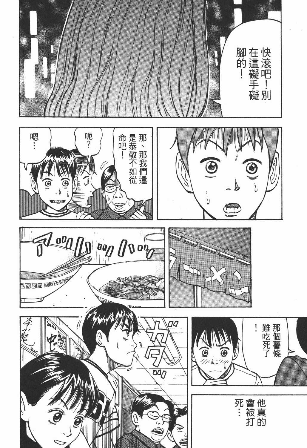 漫画 Beck摇滚新乐团卷一