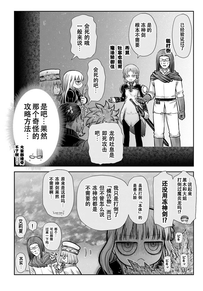 漫画 异世界归来的舅舅 32