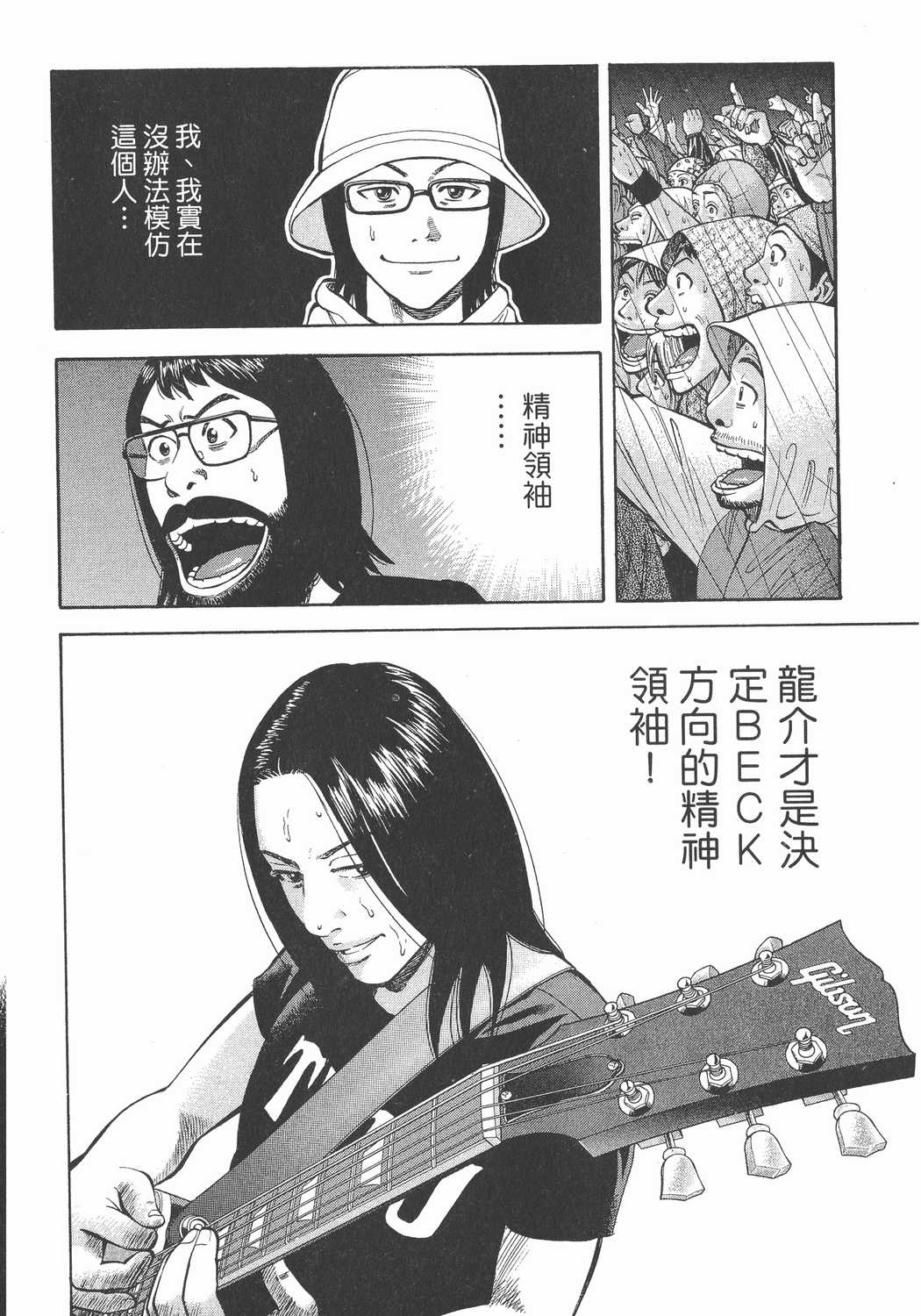 漫画 完结 Beck摇滚新乐团卷三十四 Acfun弹幕视频网 认真你就输啦 W ノ つロ