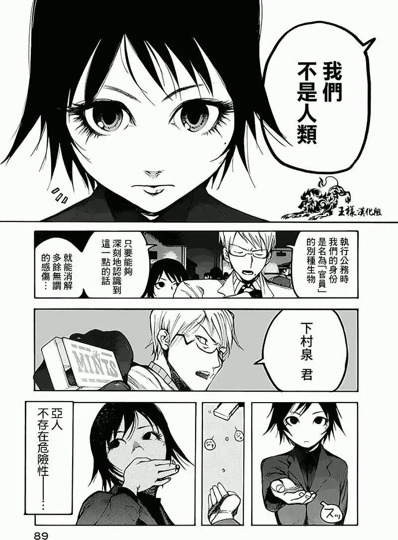 漫画 亚人1 5话