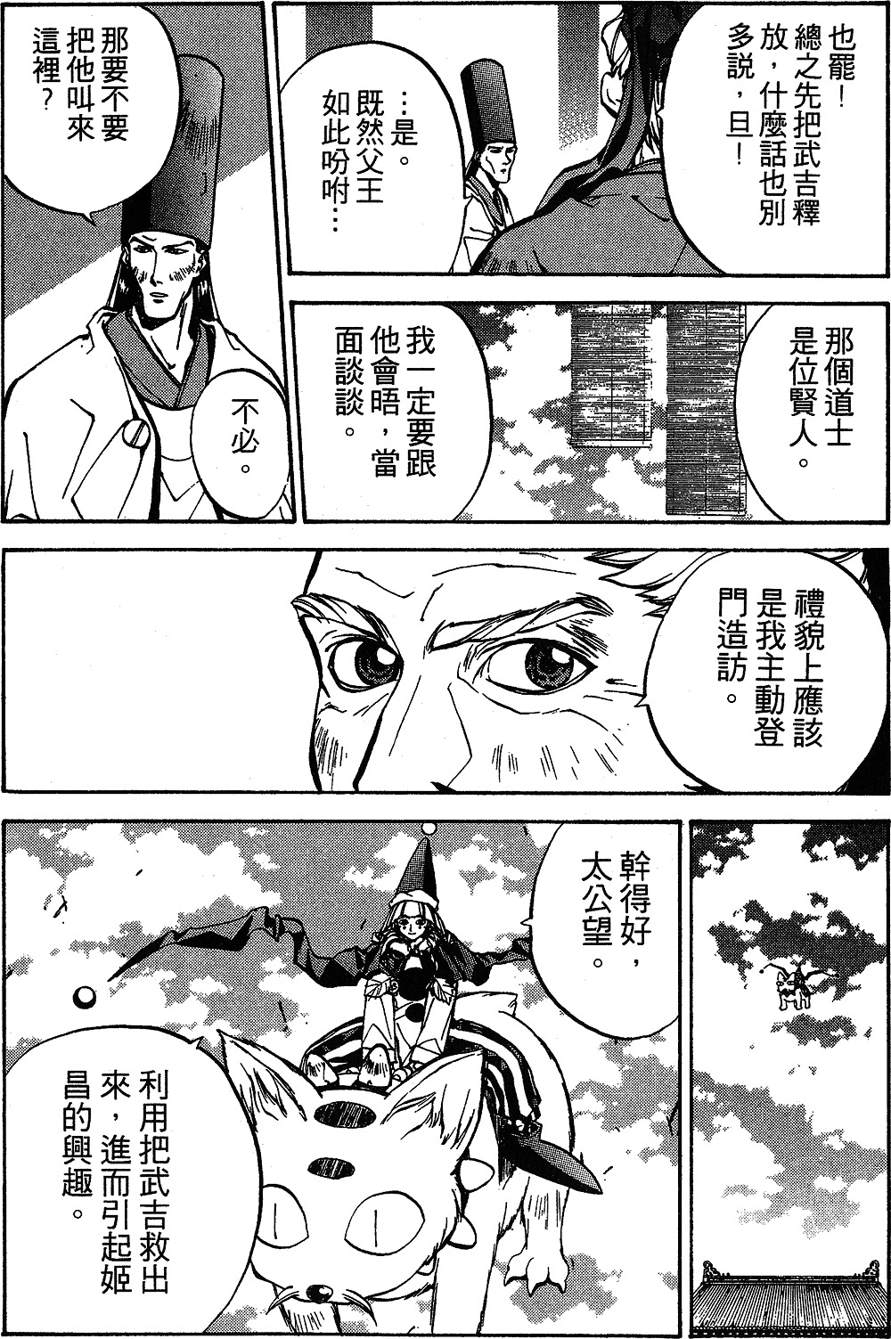 漫画 封神演義第四卷