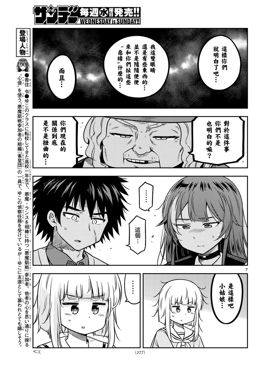 漫画 只要优子也战斗第23话 Acfun弹幕视频网 认真你就输啦 W ノ つロ