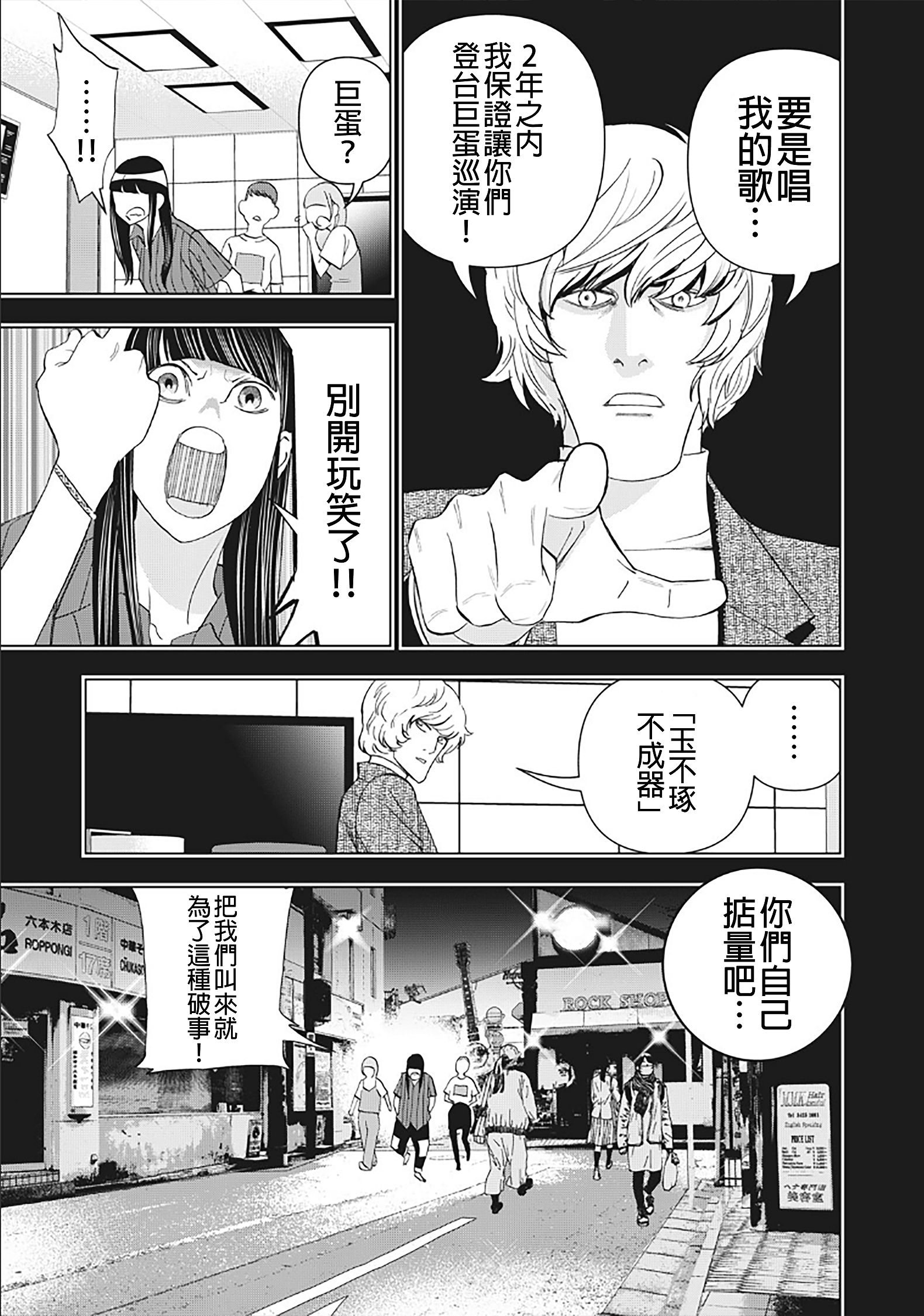 漫画 派对浪客诸葛孔明第21话