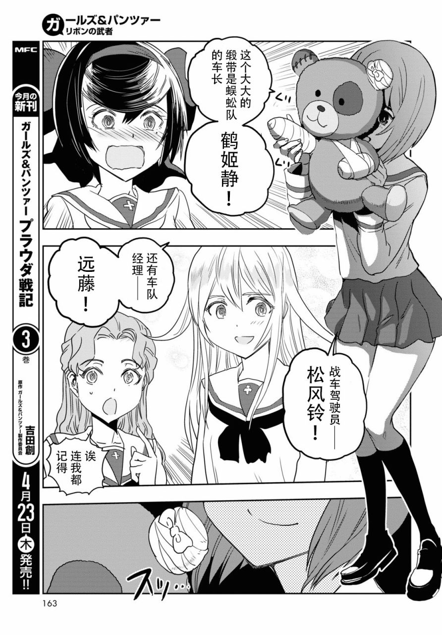 漫画 智斗大洗 少女与战车 缎带武士 第55话