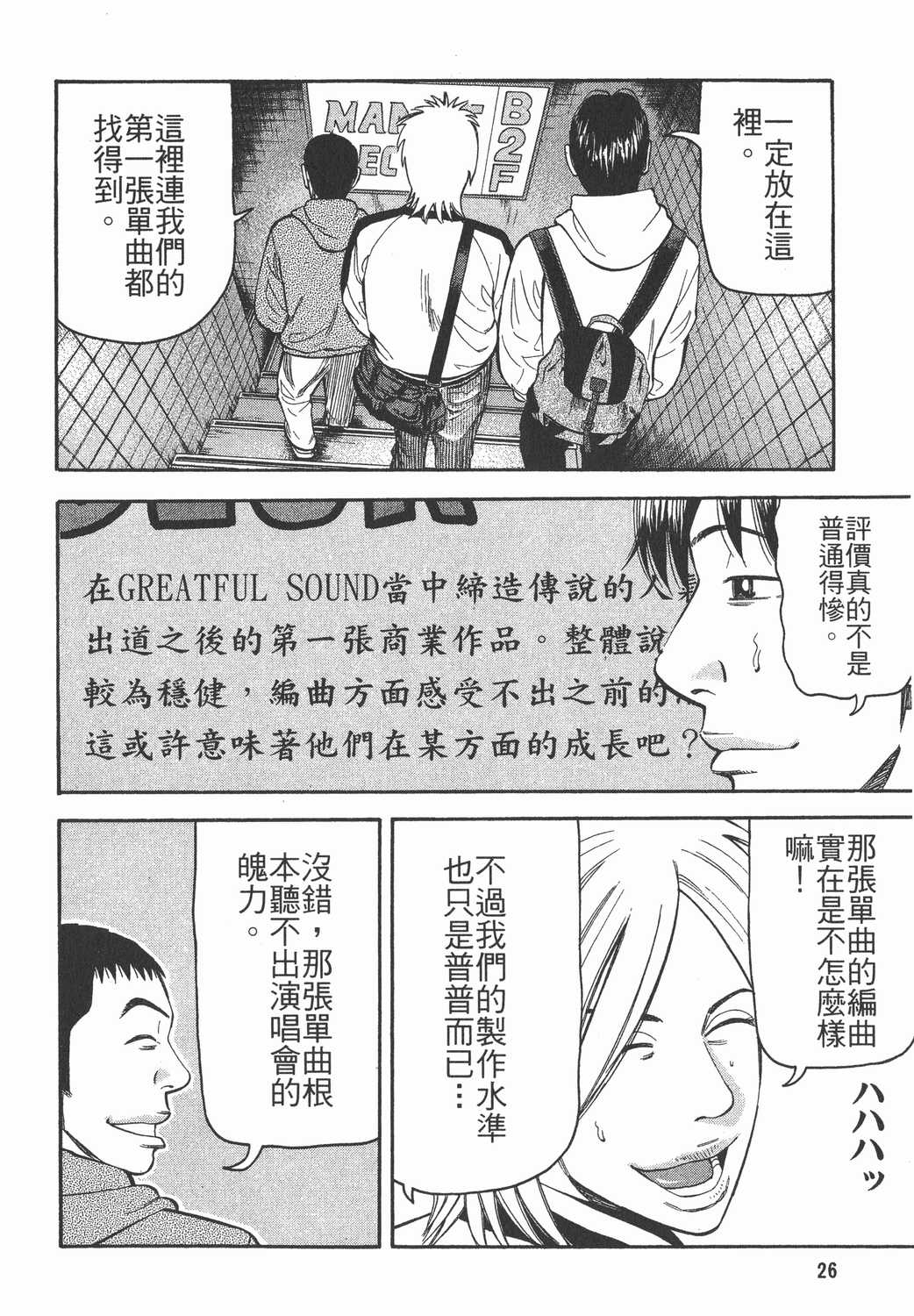 漫画 Beck摇滚新乐团卷二十三 Acfun弹幕视频网 认真你就输啦 W ノ つロ