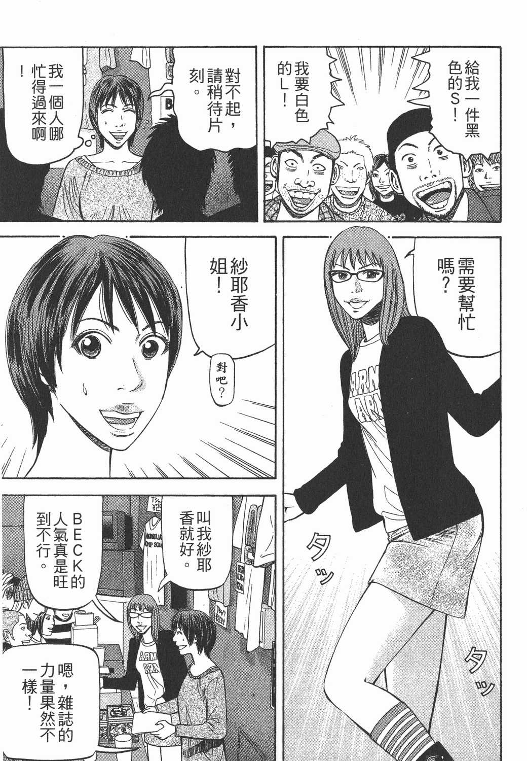 最良の選択 Beck 漫画 名言