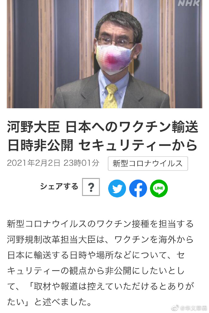 日本河野太郎说 从安全考虑不打算公开进口新冠疫苗的时间和地点